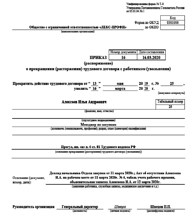 Запись в трудовой за прогулы образец